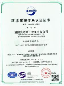 環境管理體系認證證書