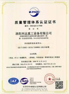 質量管理體系認證證書